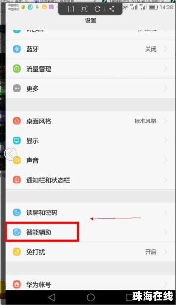 华为手机怎么提示关机