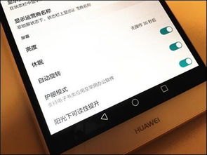 华为手机怎么调平
