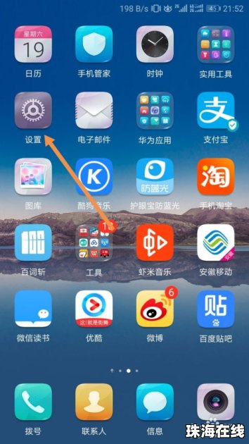 华为手机9怎么解锁
