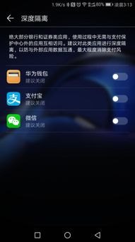 华为手机怎么风险应用