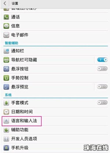 华为手机怎么切换频段