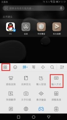 华为手机怎么切换频段