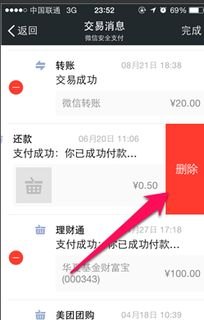 华为手机转账怎么没有