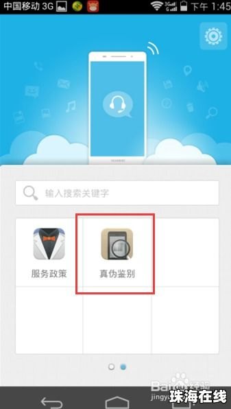 怎么验证正品华为手机