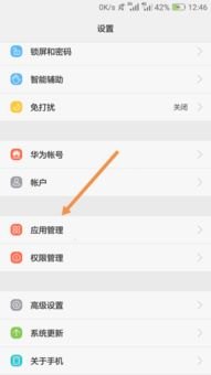 华为手机怎么软件排序 华为手机怎么软件排序