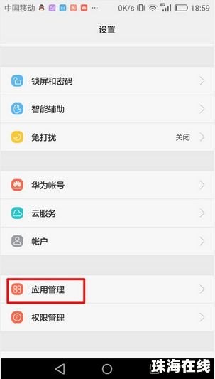 华为手机怎么软件排序 华为手机怎么软件排序