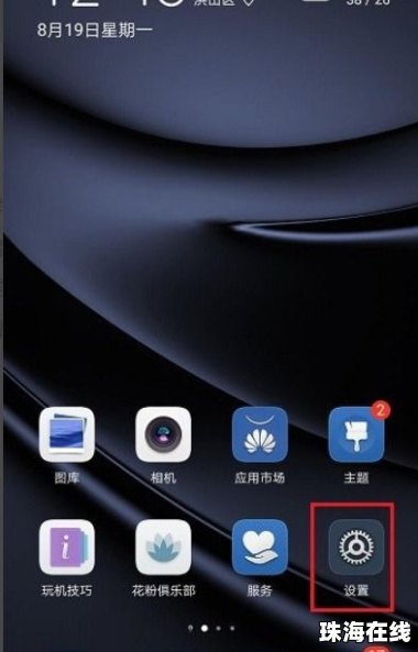 华为手机怎么显示步
