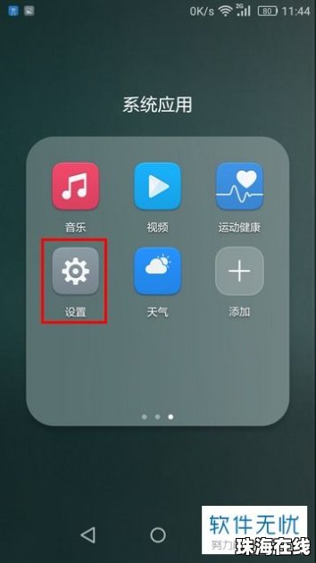 华为手机怎么显示步