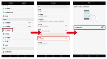 华为手机开屏怎么设置