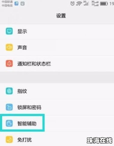 华为手机开屏怎么设置