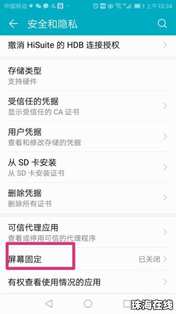 华为手机怎么固定频率
