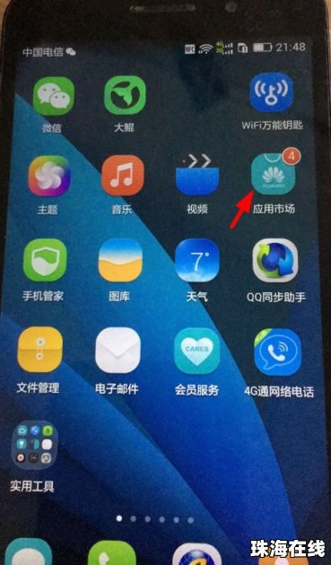 华为手机怎么下载 盾