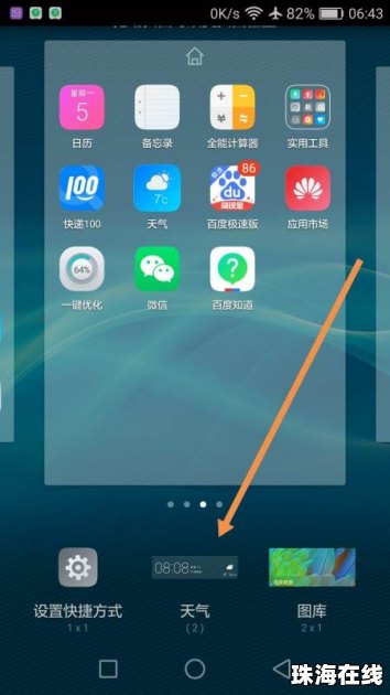怎么清除华为手机天气
