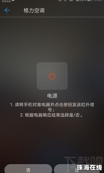 华为手机怎么操控空调