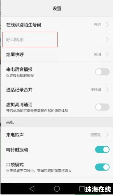 华为怎么设置呼喊手机