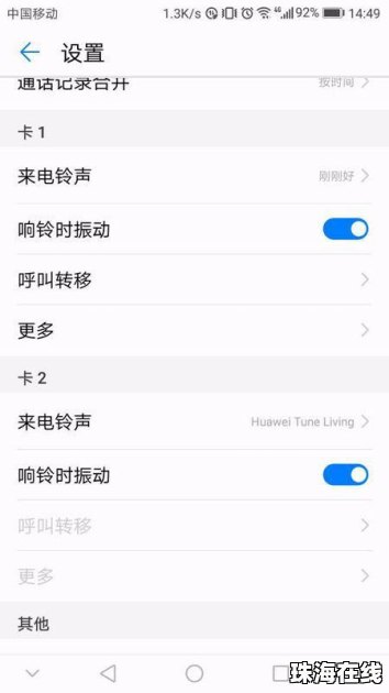 华为怎么设置呼喊手机