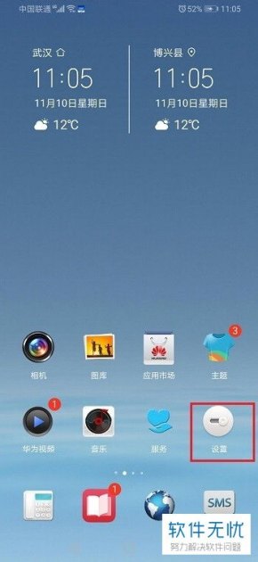 华为手机怎么开弹幕