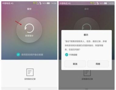 华为手机怎么选择备份