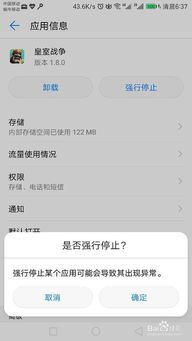 怎么关闭华为手机程序