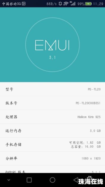华为手机怎么进入usb