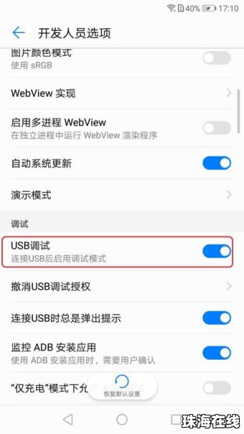 华为手机怎么进入usb