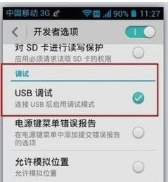 华为手机怎么进入usb