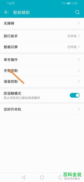 手机华为旋转怎么关闭 手机华为旋转怎么关闭