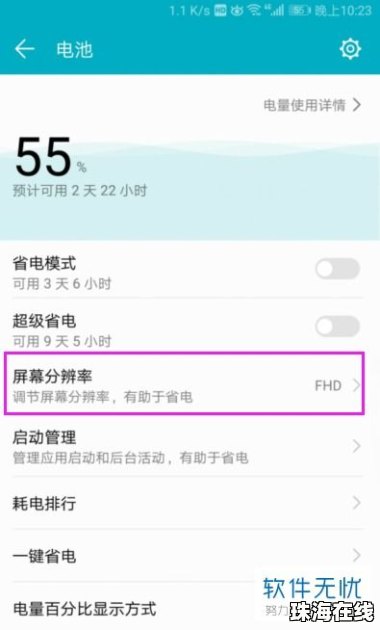 华为手机怎么调整待机