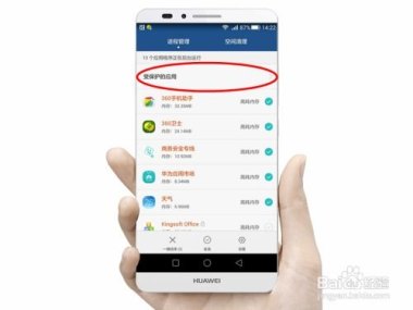 华为手机怎么保持应用