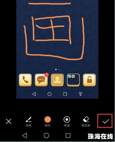 华为手机怎么画线截图