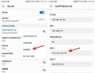 华为手机怎么切换dns