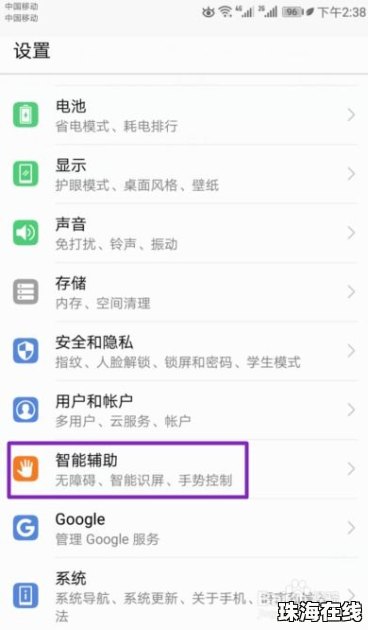 华为手机怎么退出听筒