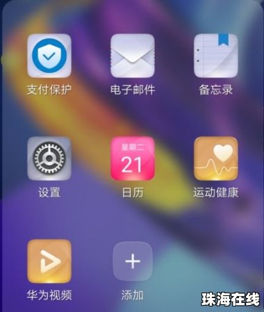 华为手机怎么退出听筒