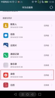 华为手机怎么同步云端