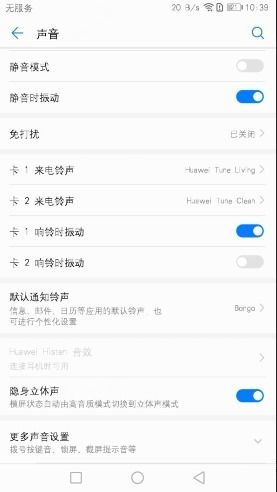 华为手机怎么导信息