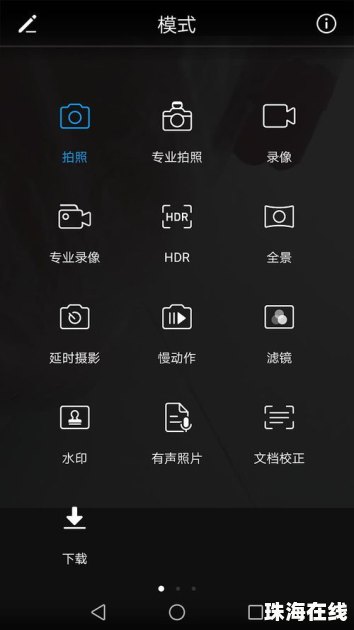 华为手机拍照怎么反转