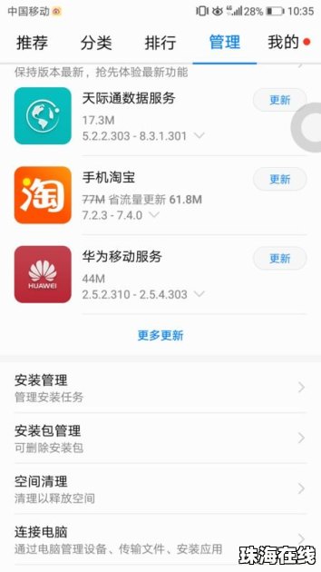 华为手机怎么文件转移