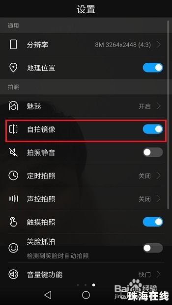 华为手机镜像怎么关闭