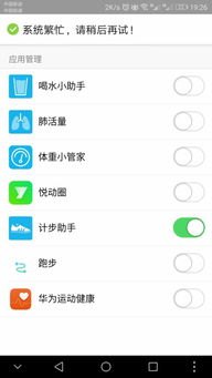 华为手机怎么同步运动