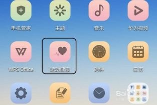 华为手机怎么同步运动