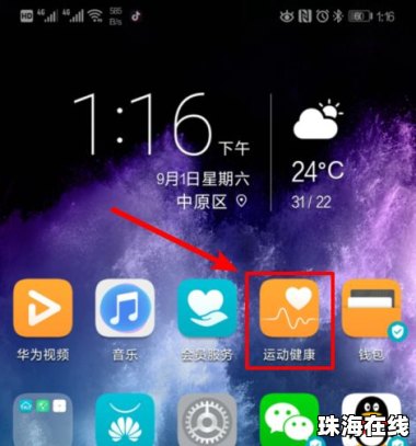 华为手机怎么同步运动