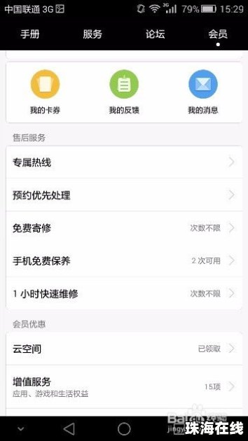华为手机服务怎么进入