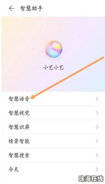 华为手机怎么消除语音