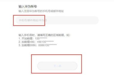 华为手机忘记怎么激活