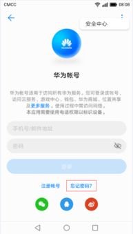 华为手机忘记怎么激活