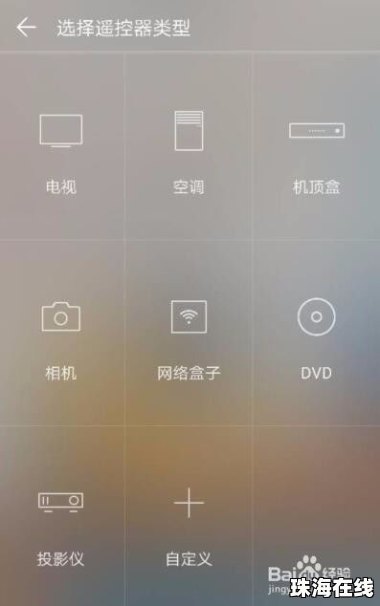 华为手机遥控怎么用