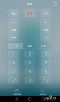 华为手机遥控怎么用