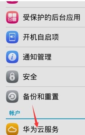 华为手机定位怎么查找