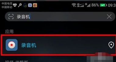 华为手机怎么导录音
