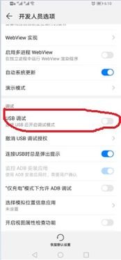 华为手机怎么找开usb 华为手机怎么找开usb